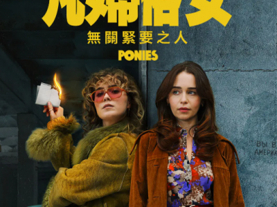 【2026新剧 “龙妈”谍战】《凡妇俗女》全8集｜家庭主妇化身菜鸟特工，莫斯科谍海逆袭求生！