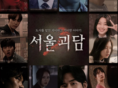 【都市怪谈马赛克】《首尔怪谈》| 10个流传于韩国都市的惊悚短篇一次放送，你敢点开几个？