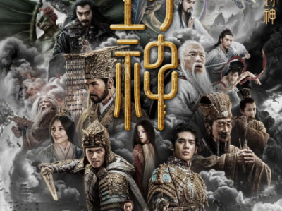 《封神第一部》+《封神第二部》 | 乌尔善打造“中国神话史诗”，看少年姬发如何觉醒与崛起！