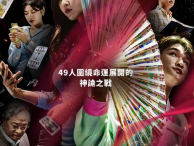 【2026现象级韩综】《天机试炼场》｜49位命理师神仙打架！萨满、塔罗、八字同台斗法，比《黑白大厨》更刺激的淘汰赛！
