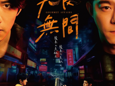 【下饭又刺激！】《美食无间》：当麻辣锅遇上枪战，看刑警与杀手如何因美食结为“致命饭友”？