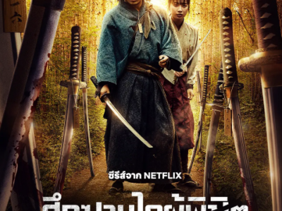 【Netflix年度现象级日剧】《武士生死斗》| 292名武士的末路狂花，明治时代的血腥“鱿鱼游戏”，一次集齐！