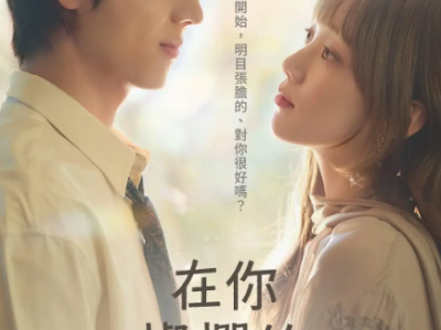 【2026开年治愈系韩剧】《在你的灿烂季节》｜李圣经×蔡钟协上演七年命运纠葛！当春天般的他遇上寒冬中的她，一场双向救赎的深情罗曼史